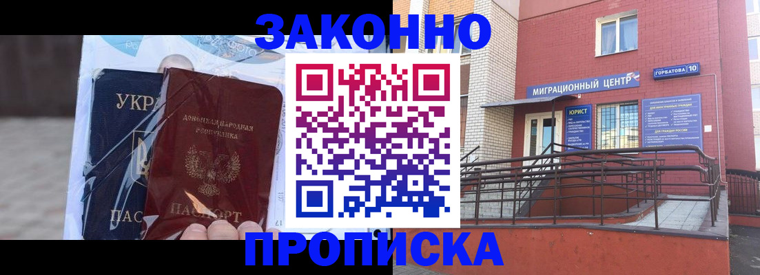 временная регистрация купить в Свободном