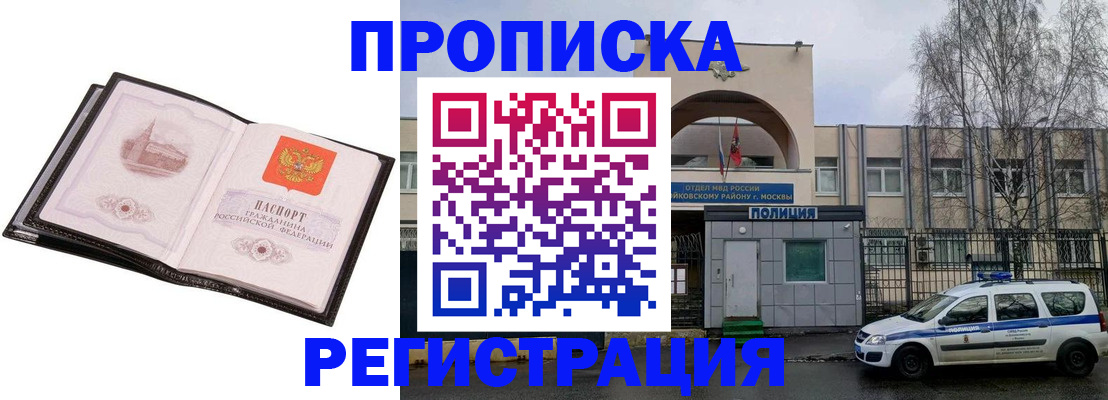 прописка регистрация в Свободном