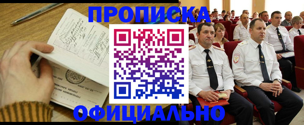 прописка для военкомата в Свободном