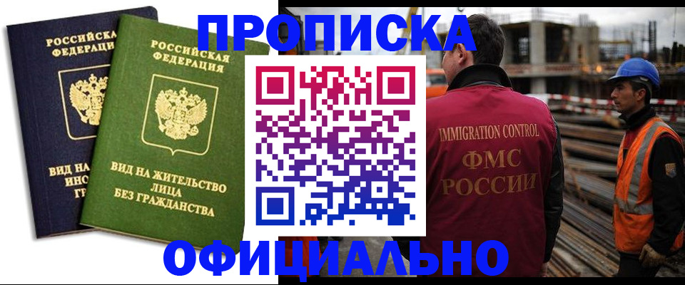 временная регистрация собственник в Свободном