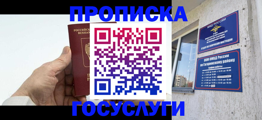 временная регистрация надежно в Свободном