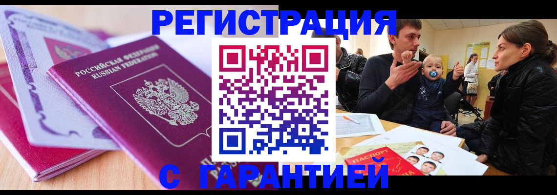 временная регистрация в Свободном