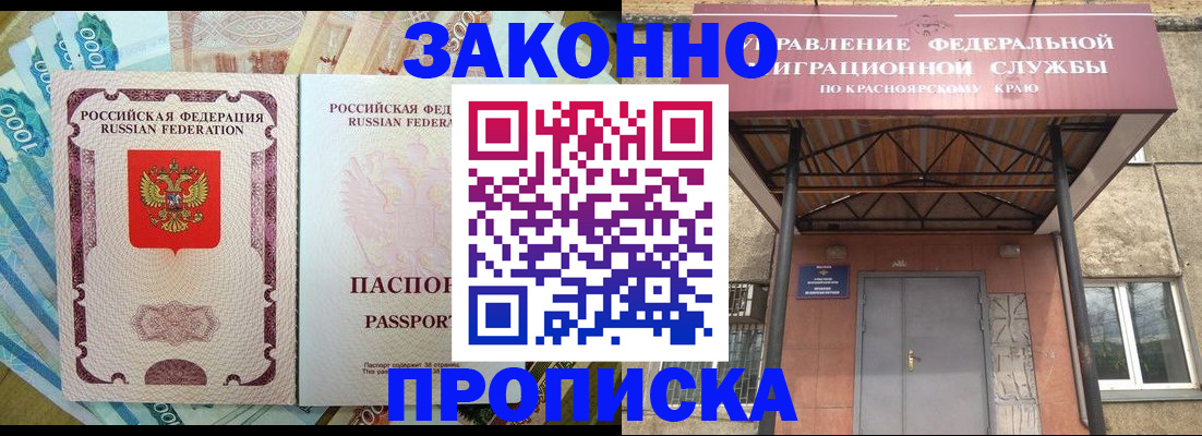 временная прописка в Свободном